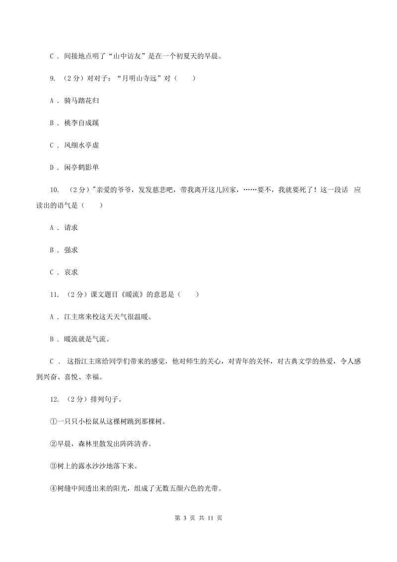 上海教育版2020年小学语文毕业考试模拟卷1.doc_第3页