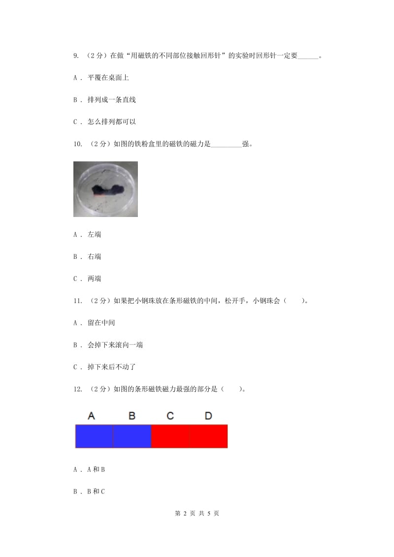 2019年教科版科学二下第一单元第3课《磁铁的两极》练习题.doc_第2页