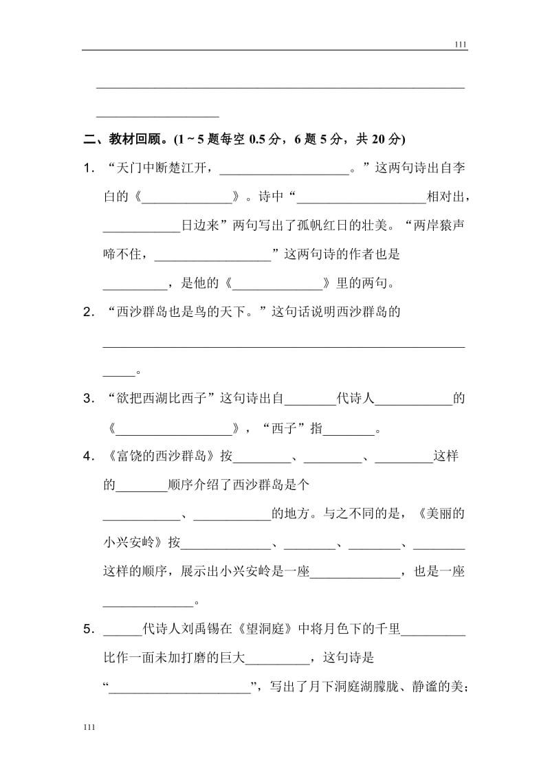 部编语文三年级上册《好卷》第六单元 达标测试卷_第3页