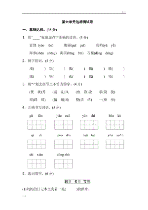 部編語文三年級上冊《好卷》第六單元 達標測試卷