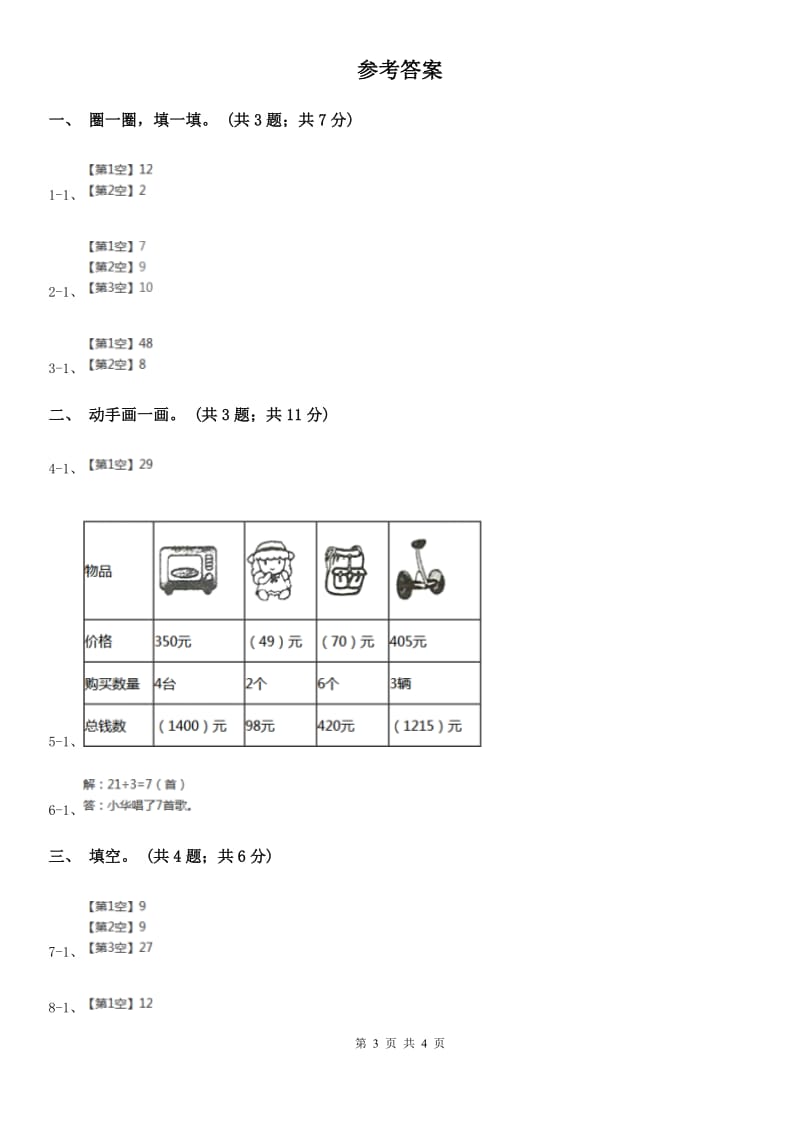 二年级数学上学期第六单元课时1《分一分》练习二.doc_第3页