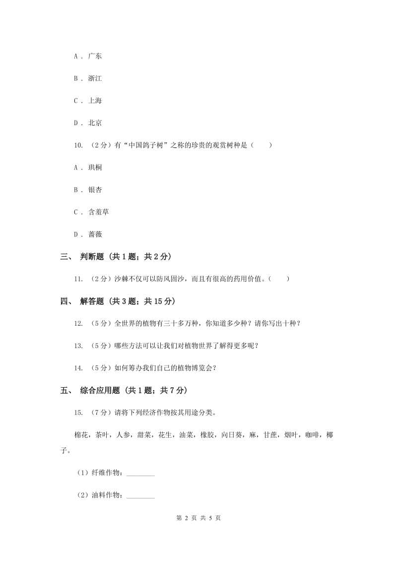 冀教版科学六年级上册第一单元第二课植物博览会同步练习.doc_第2页