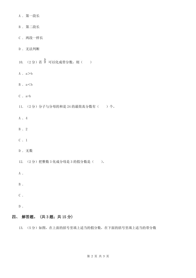 人教版数学五年级下册第四单元第三课真分数与假分数同步练习.doc_第2页