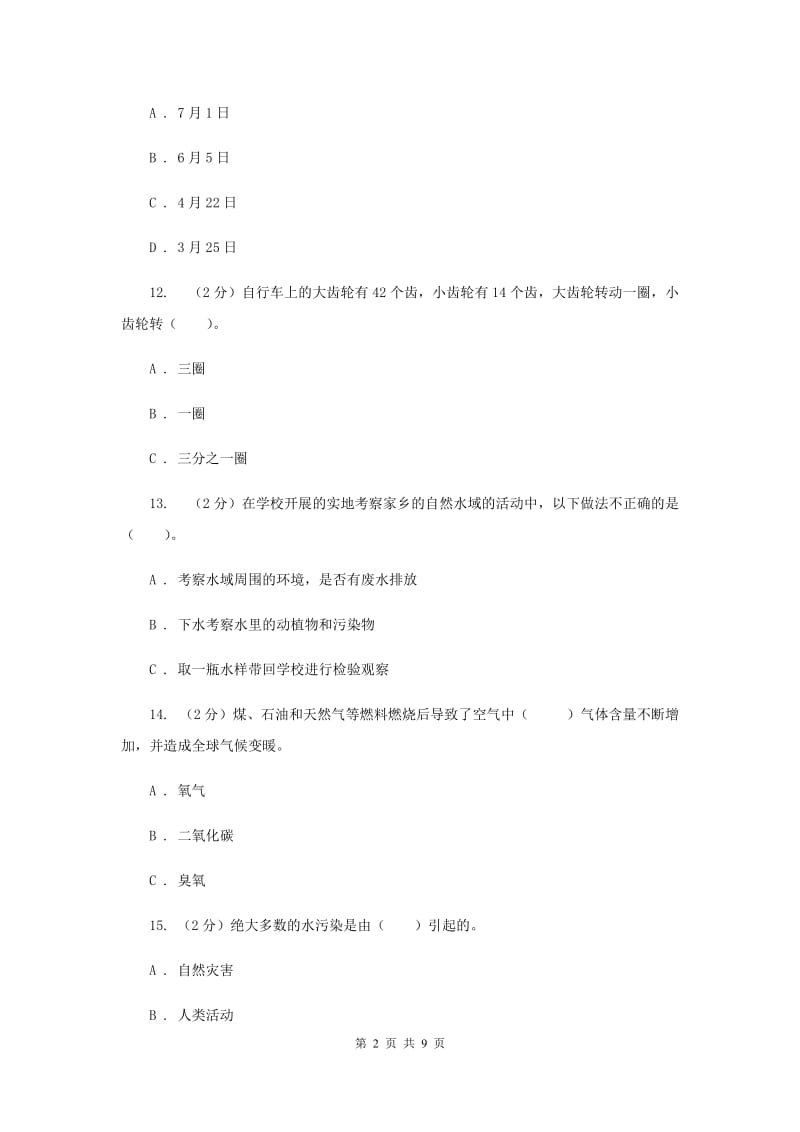 教科版六年级下学期 科学第四单元 单元测试卷(二).doc_第2页