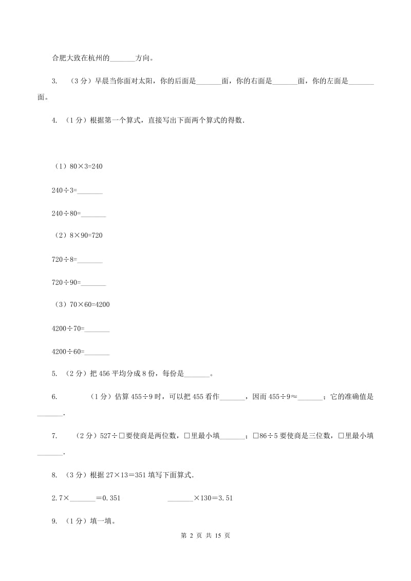 湘教版实验小学2019-2020学年三年级下学期数学期中试卷(C卷).doc_第2页