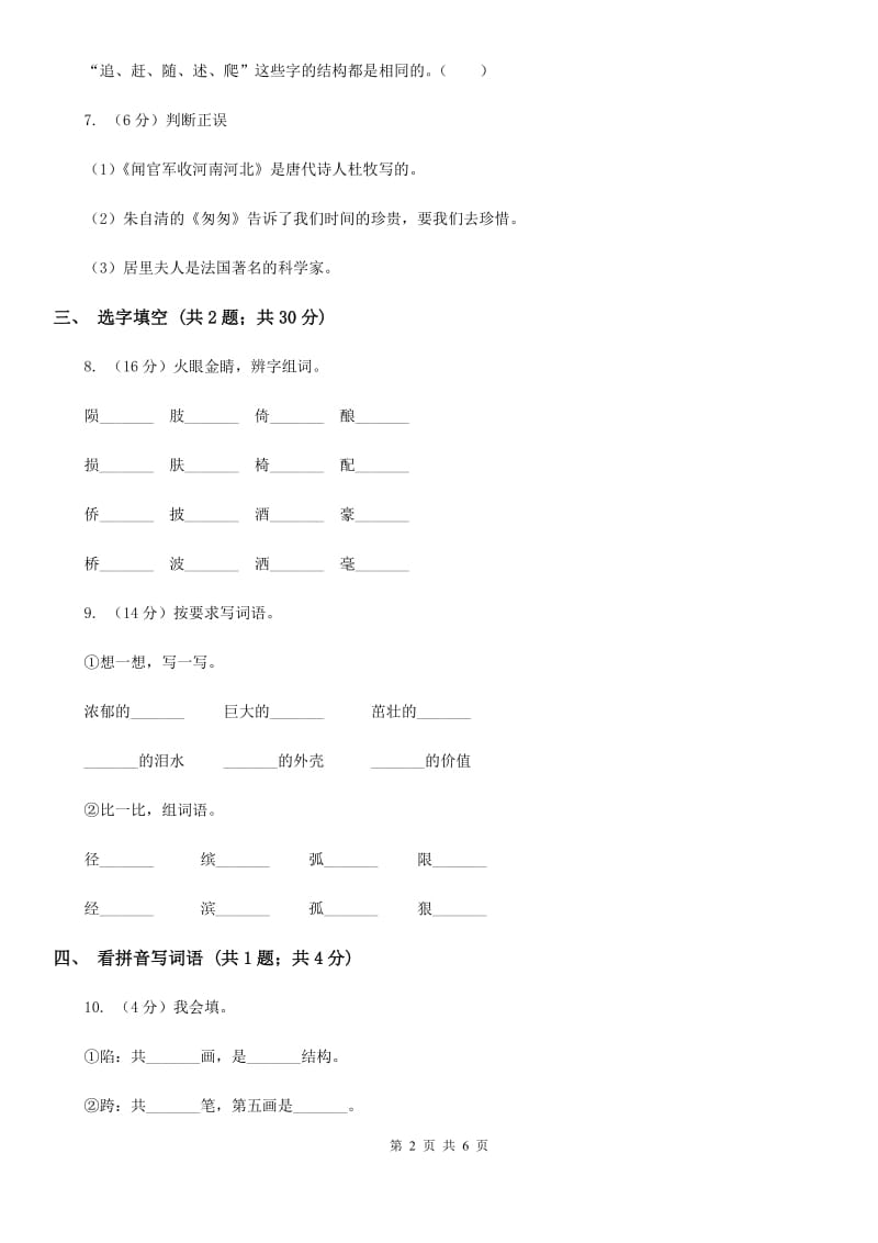 人教版（新课程标准）人教新课标语文二年级下册第八组《数星星的孩子》同步练习.doc_第2页