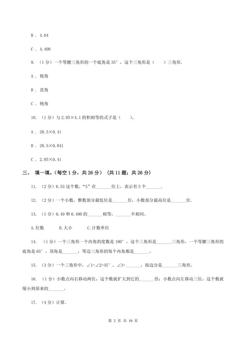 浙教版2019-2020学年四年级下学期数学期中考试试卷（B卷）.doc_第2页