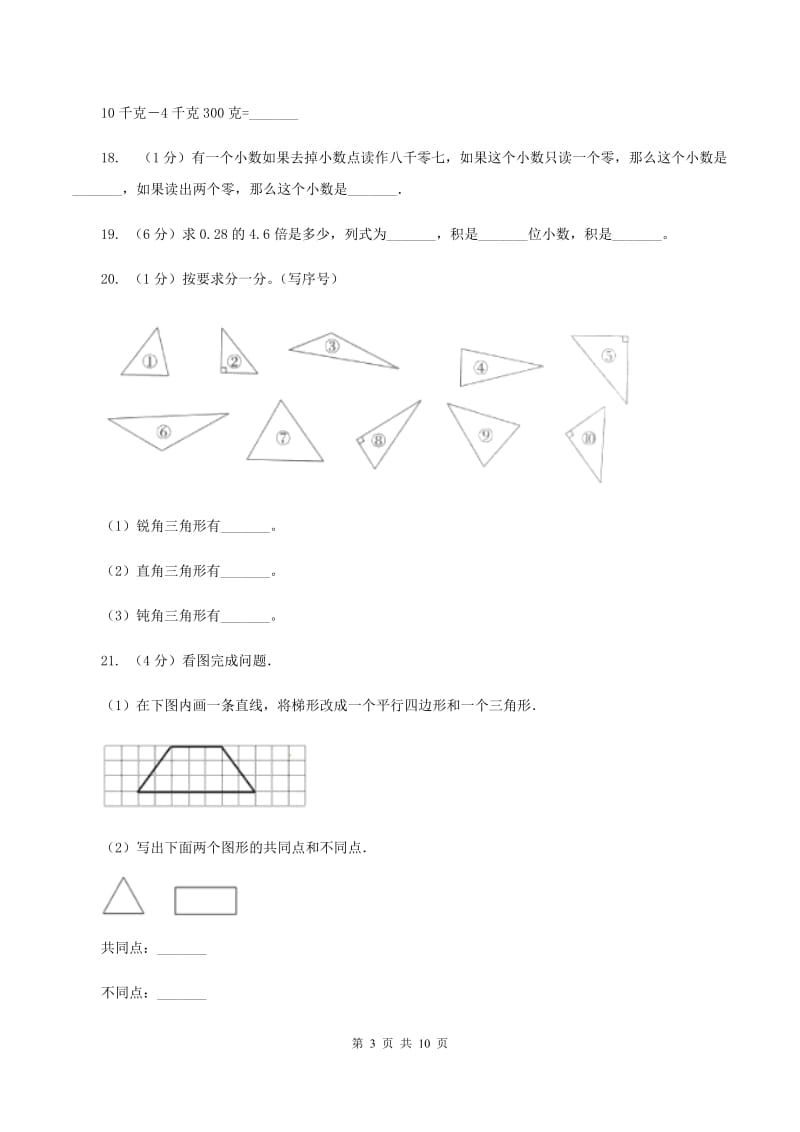 浙教版2019-2020学年四年级下学期数学期中考试试卷（B卷）.doc_第3页