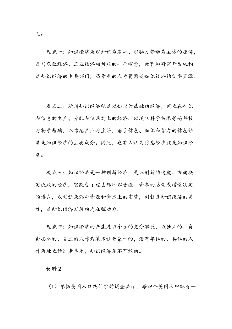 2019武汉市事业单位招聘综合应用能力真题与参考答案（B类）_第2页