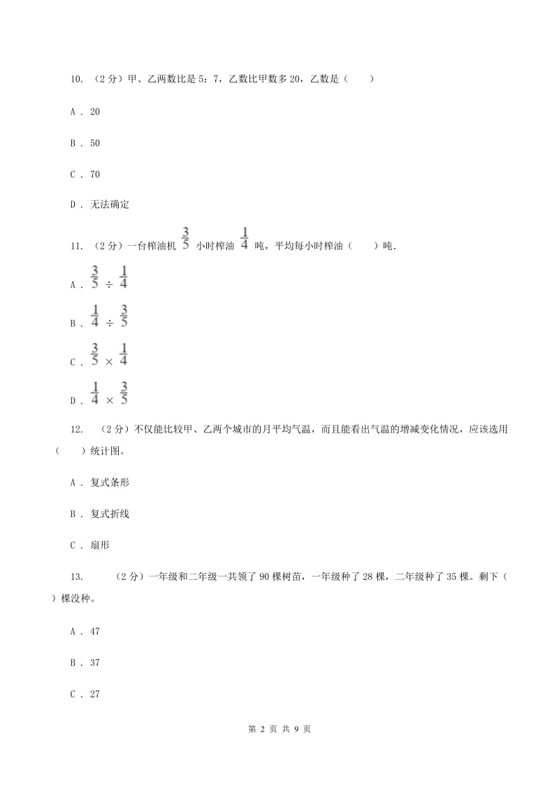 浙教版2019-2020学年六年级上学期数学期末考试试卷.doc_第2页