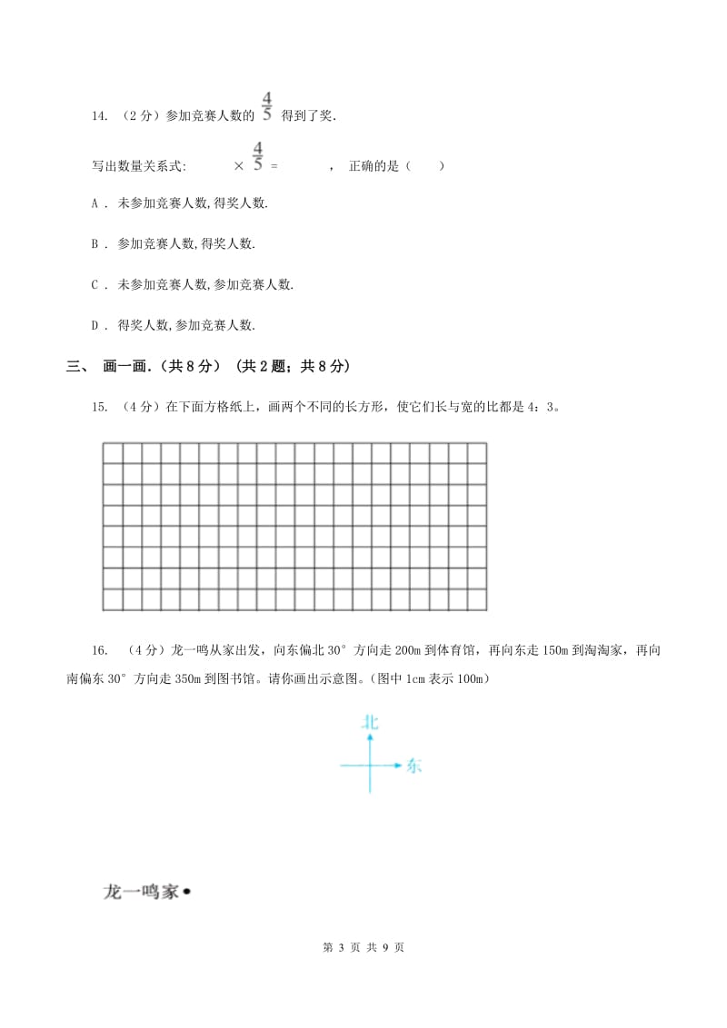 浙教版2019-2020学年六年级上学期数学期末考试试卷.doc_第3页