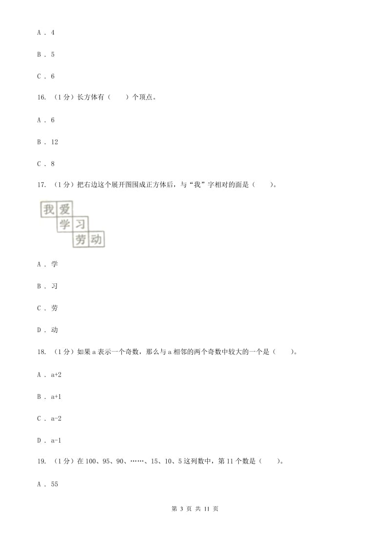 2019-2020学年五年级下学期数学期中考试试卷部编版.doc_第3页