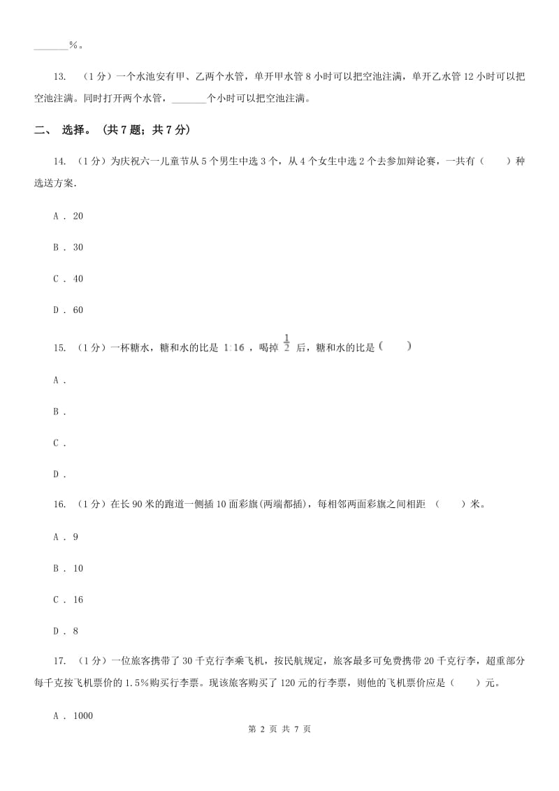 人教版小学数学小升初专题八解决问题（B卷）.doc_第2页