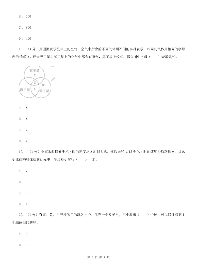 人教版小学数学小升初专题八解决问题（B卷）.doc_第3页