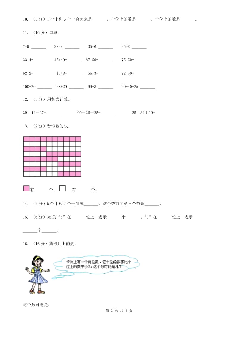 北师大版数学一年级上册搭积木同步练习.doc_第2页