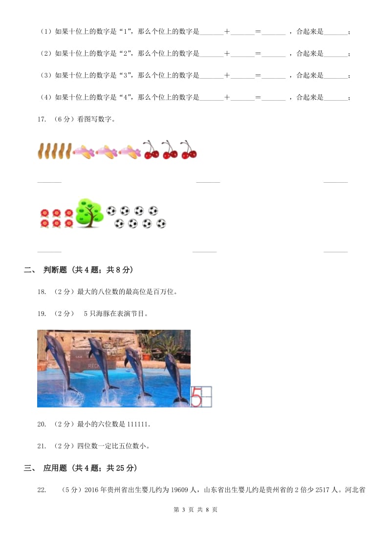 北师大版数学一年级上册搭积木同步练习.doc_第3页