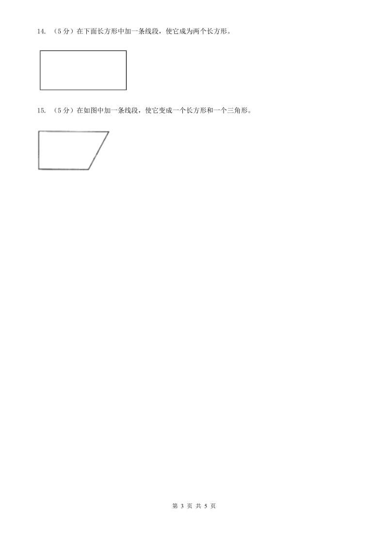 2018-2019学年小学数学北师大版四年级下册2.5四边形分类同步练习.doc_第3页