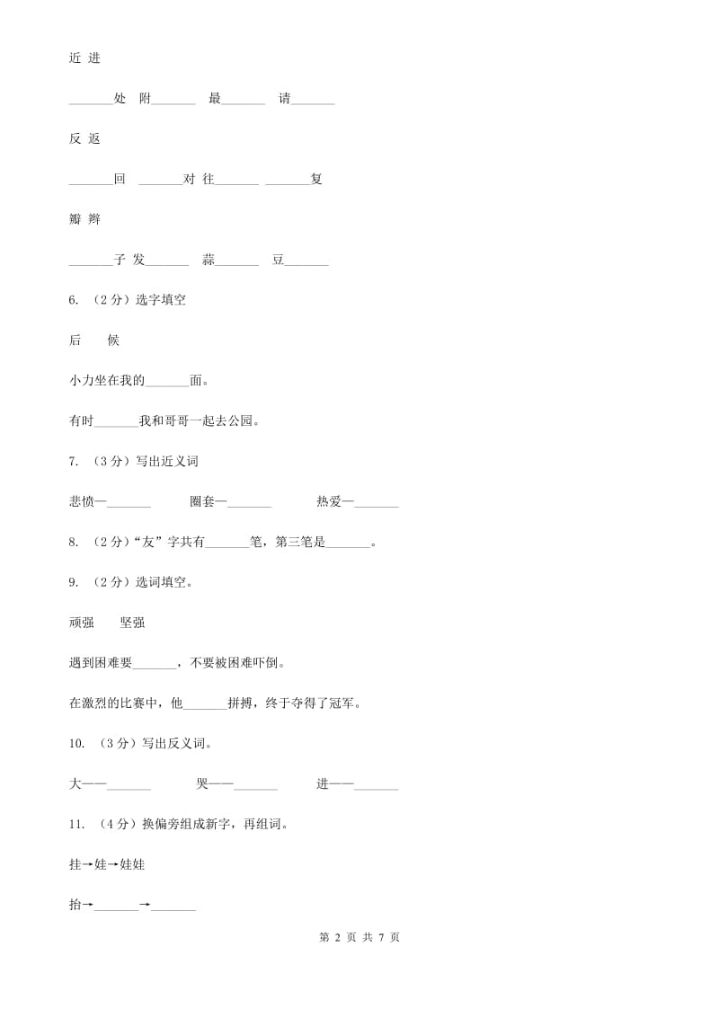 人教版语文一年级下册第五单元第20课《司马光》同步练习.doc_第2页