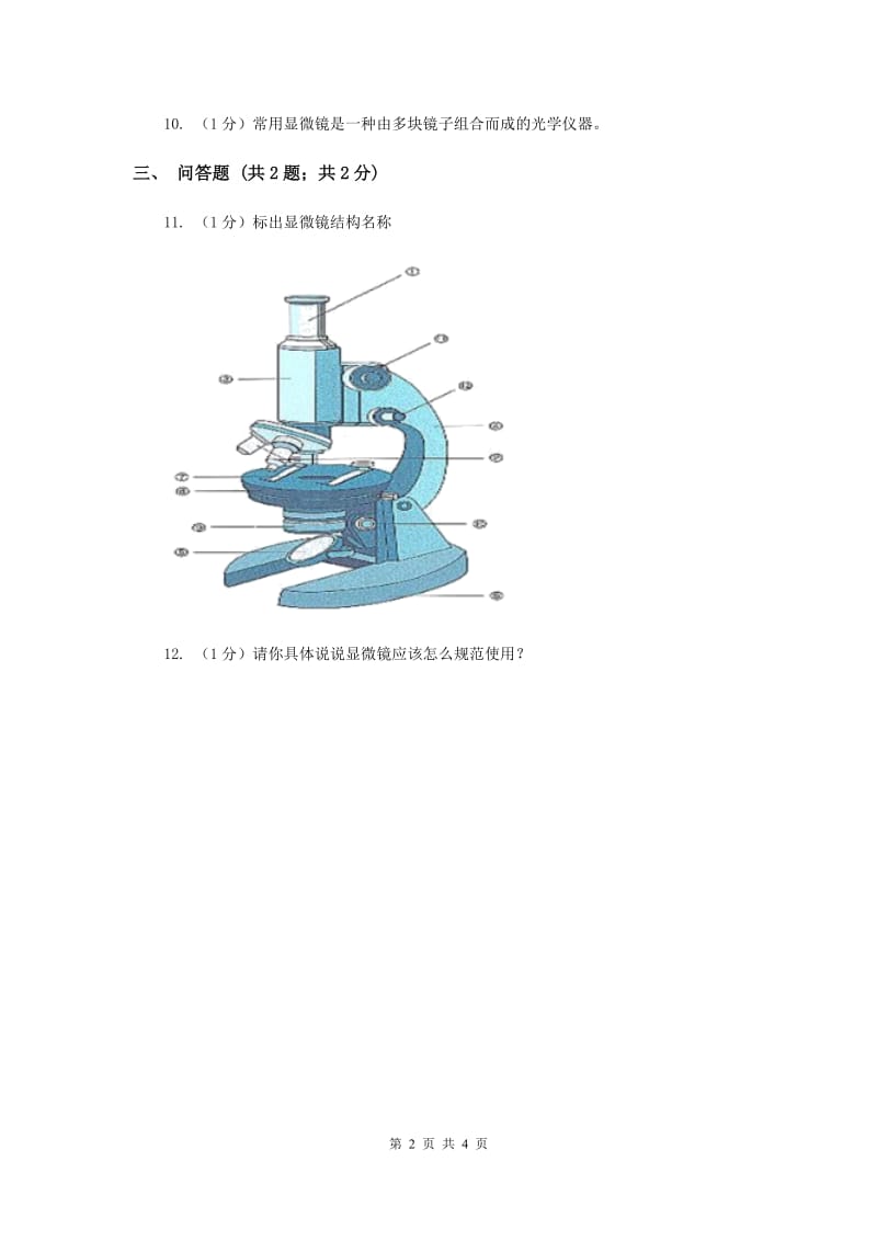 粤教版小学科学五年级下册1.2《用显微镜观察》.doc_第2页