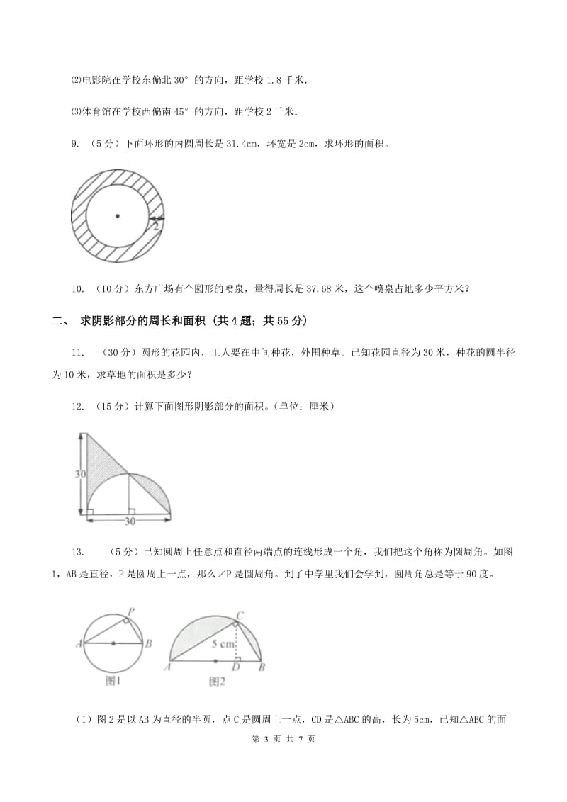 浙教版六年级上册数学期末复习冲刺卷（二）.doc_第3页