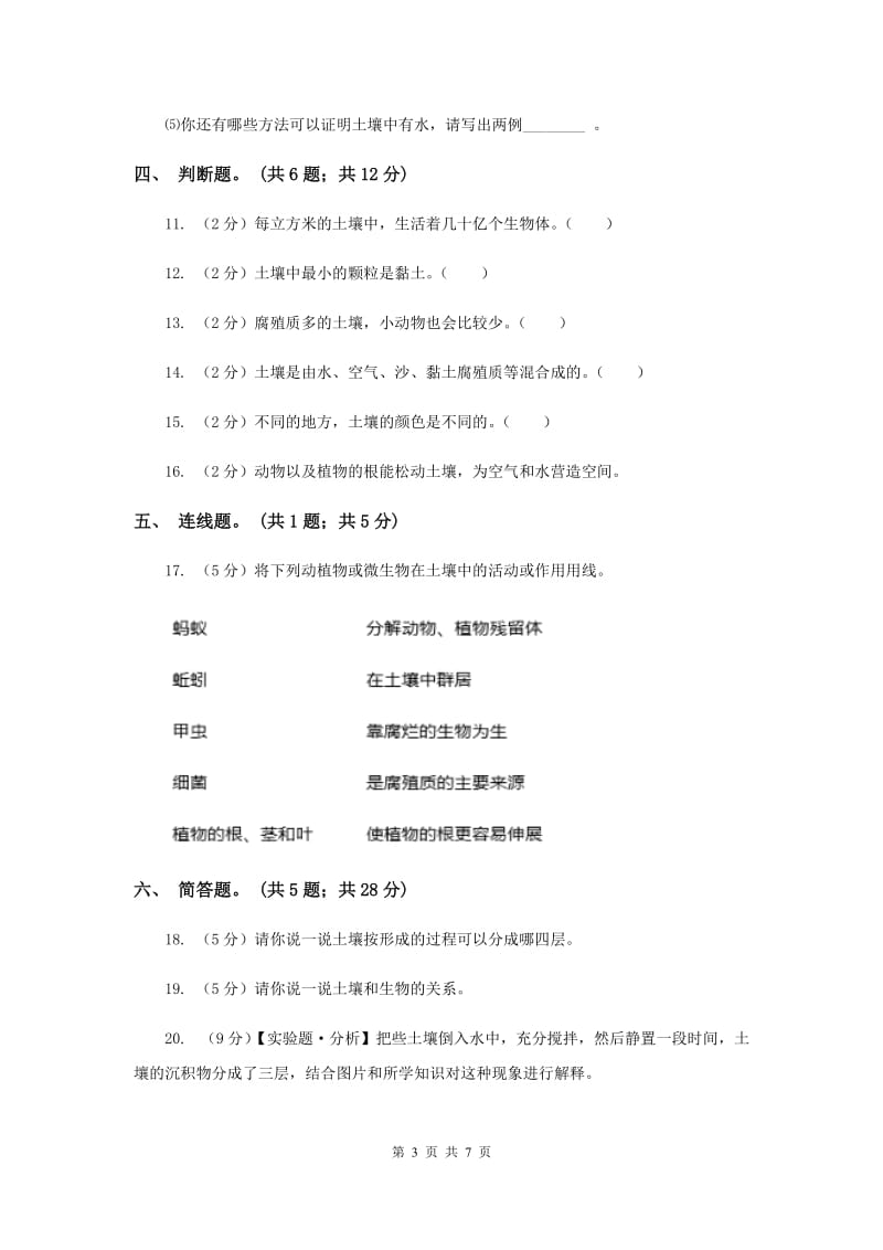 2019年教科版小学科学五年级上学期 3.4土壤中有什么同步练习 .doc_第3页