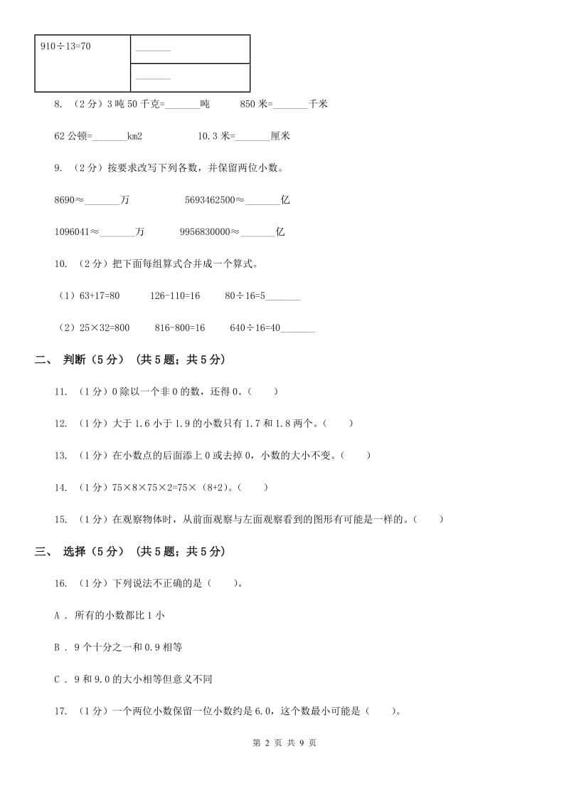 2019-2020学年四年级下学期数学期中考试试卷北师大版.doc_第2页