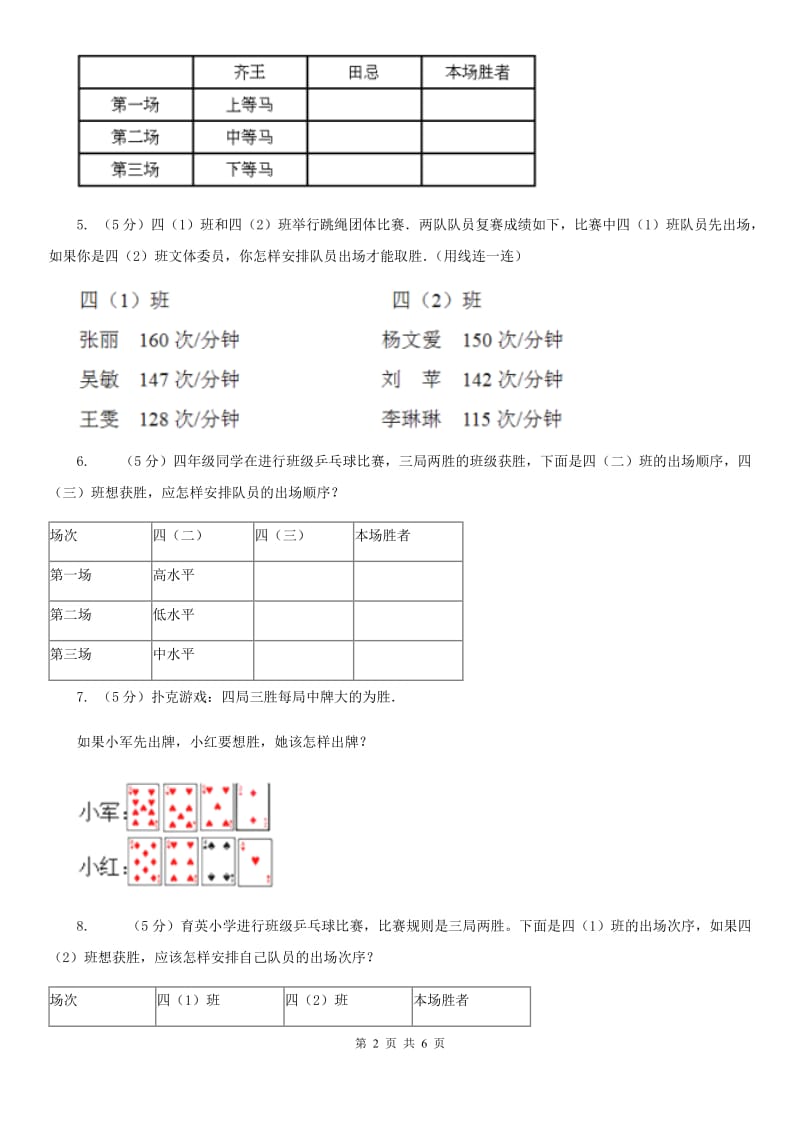 小学数学人教版四年级上册8.3比赛问题（A卷）.doc_第2页