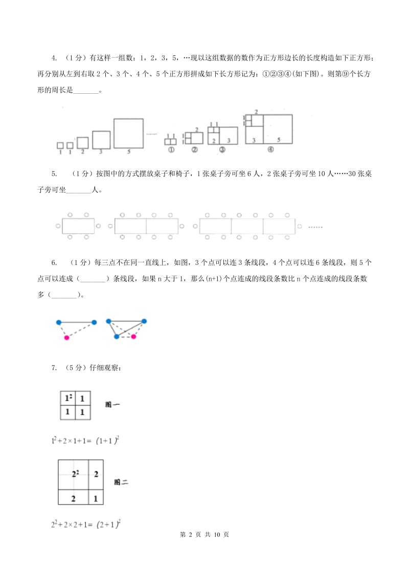 西南师大版六年级上册数学期末专项复习冲刺卷（八）：数与形.doc_第2页