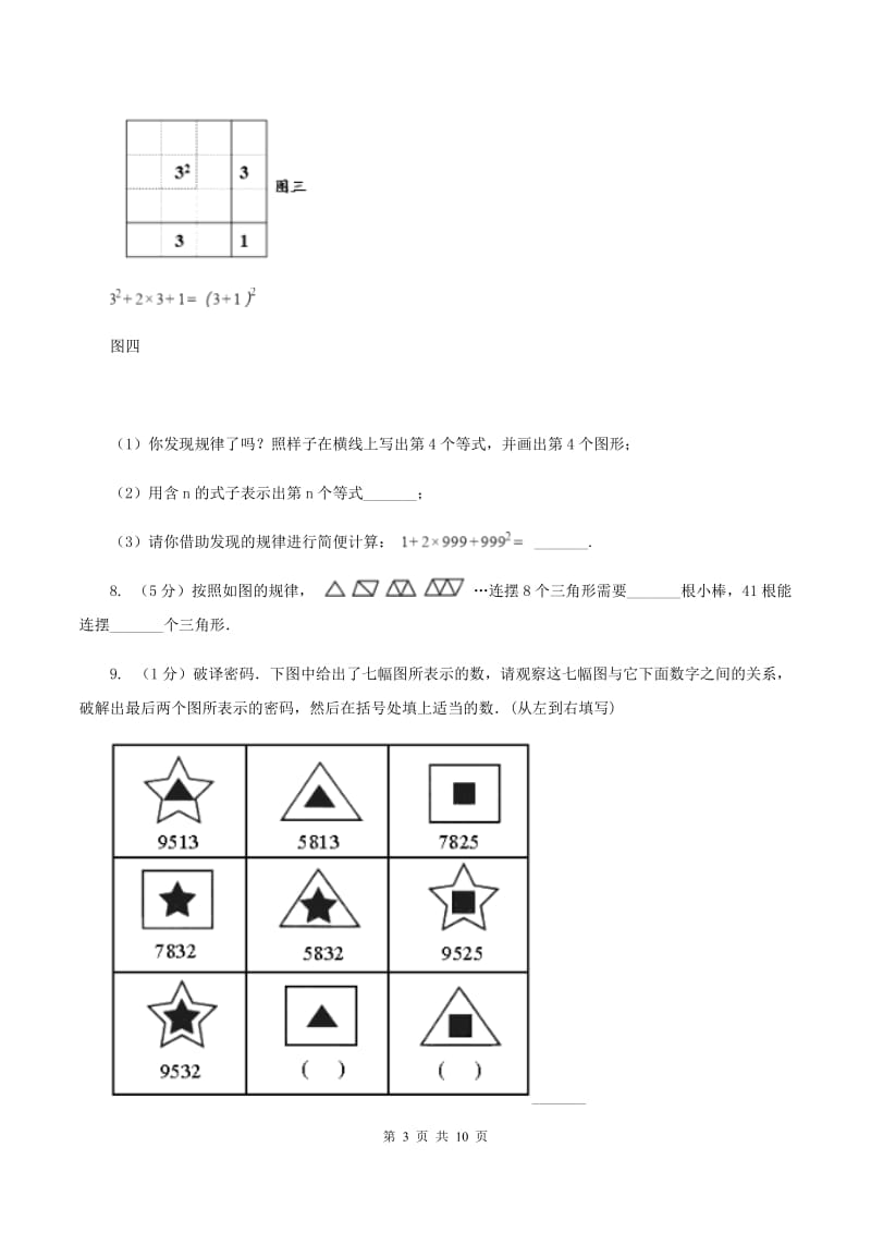 西南师大版六年级上册数学期末专项复习冲刺卷（八）：数与形.doc_第3页