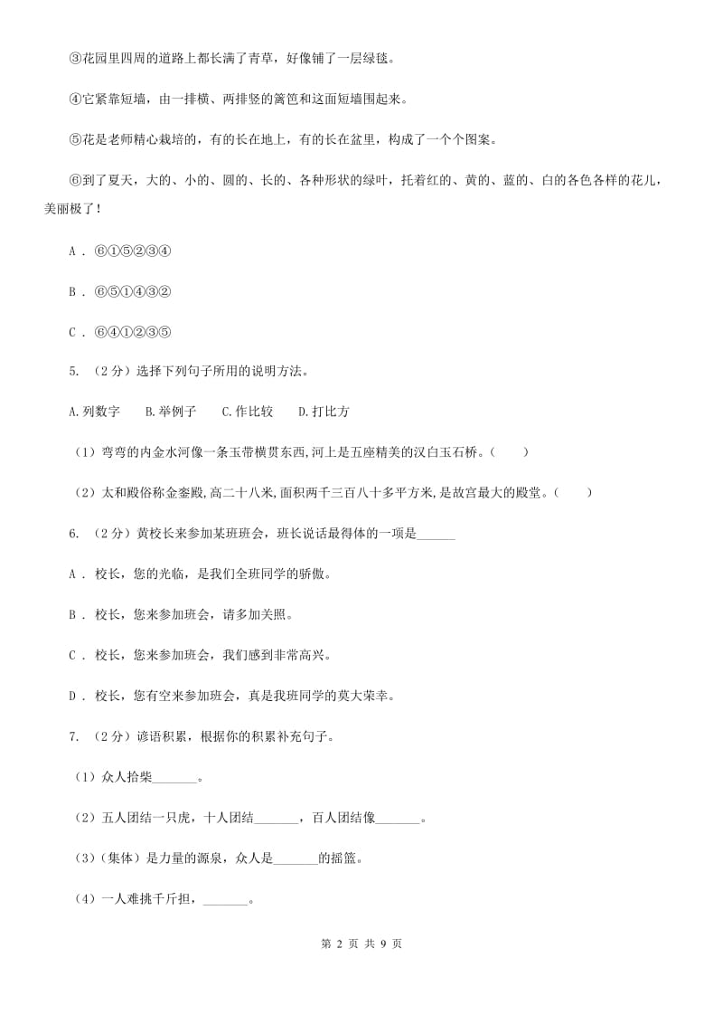 2020年小升初语文冲刺试卷（四） 全国通用.doc_第2页