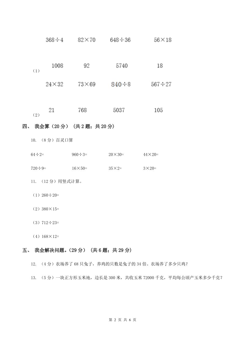 北京版实验小学2019-2020学年三年级上册数学期末模拟卷（一）.doc_第2页