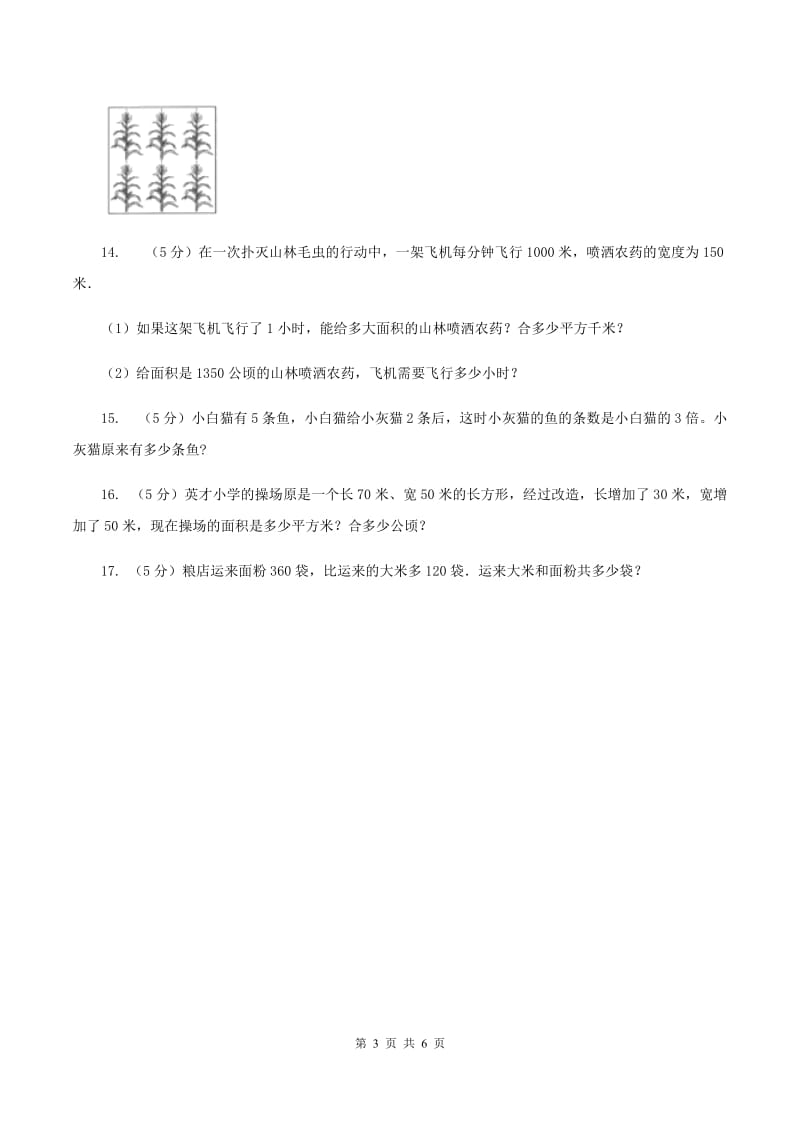 北京版实验小学2019-2020学年三年级上册数学期末模拟卷（一）.doc_第3页