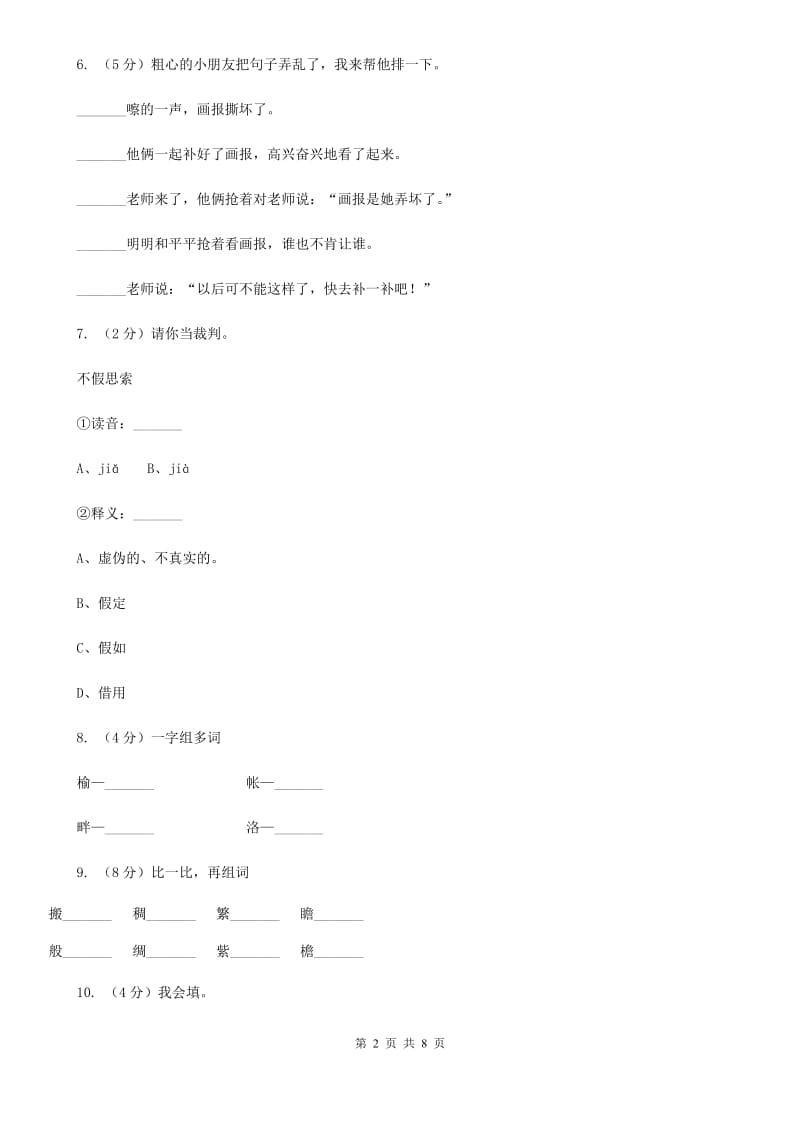 人教版语文三年级上册第八组第30课《一次成功的实验》同步练习.doc_第2页