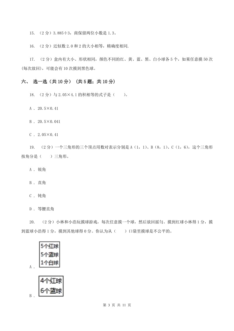 沪教版2019-2020学年五年级上学期数学12月月考试卷.doc_第3页