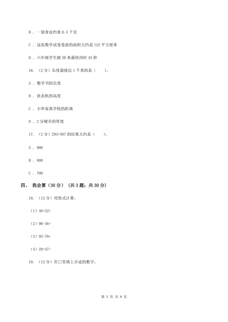 长春版2019-2020学年三年级上学期数学期中试卷.doc_第3页