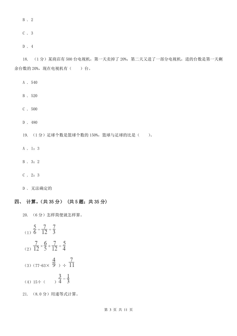 2019-2020学年六年级上学期数学期末试卷人教版.doc_第3页