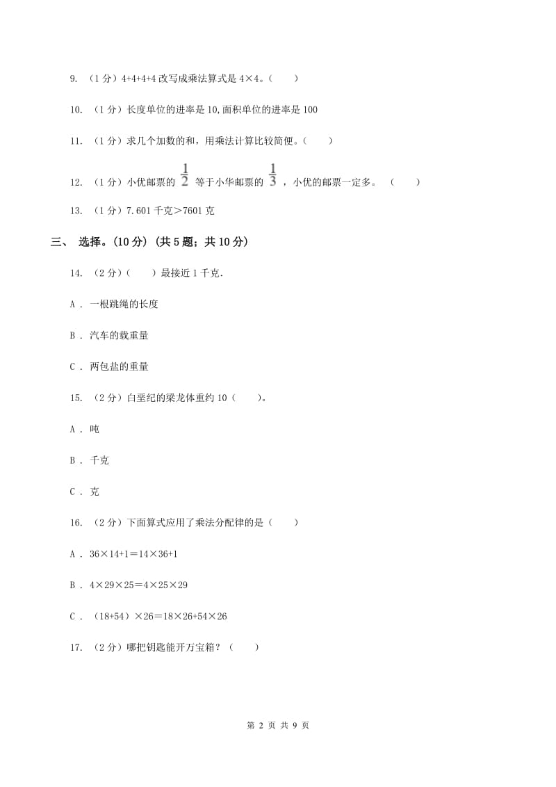 赣南版2019-2020学年三年级下学期数学第一次月考考试试卷.doc_第2页