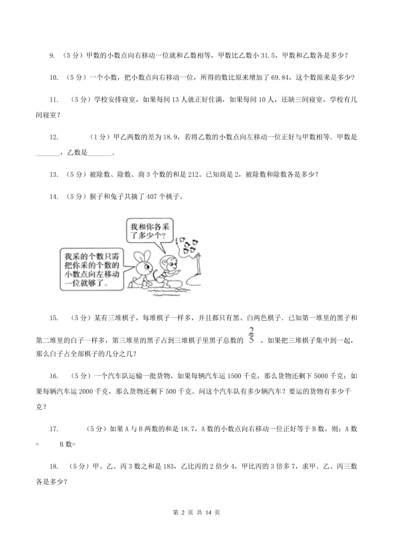 浙教版小学奥数系列6-1-6差倍问题.doc_第2页