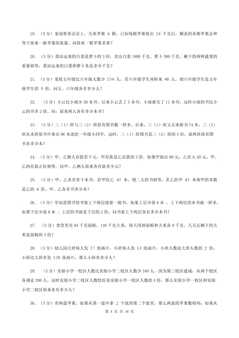 浙教版小学奥数系列6-1-6差倍问题.doc_第3页