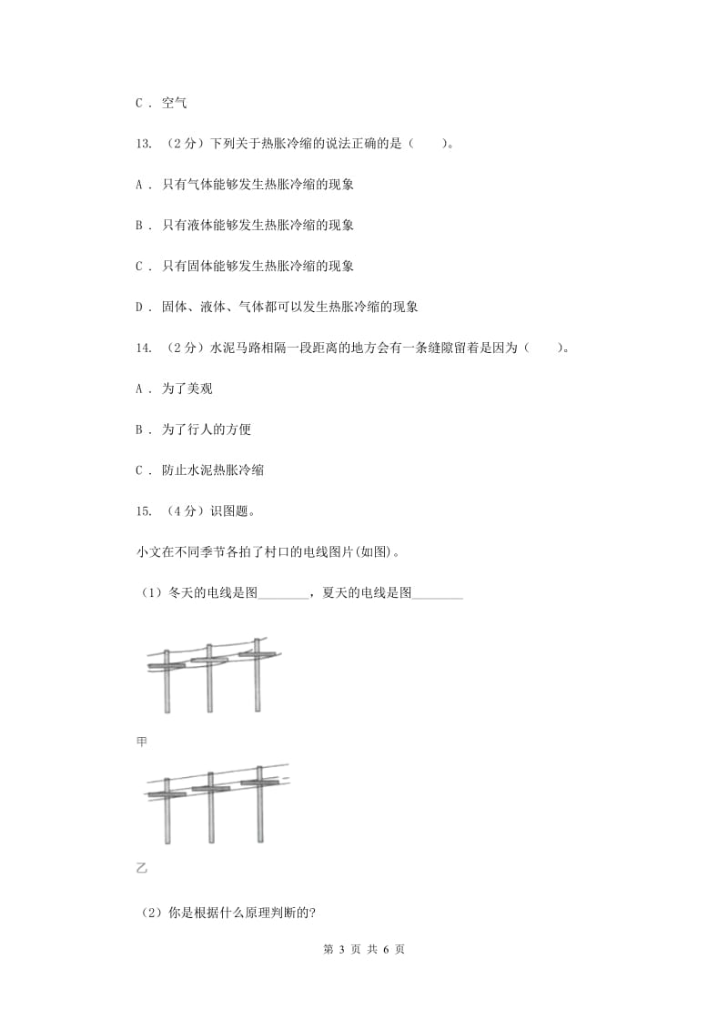 教科版小学科学五年级下学期第二单元 第5课时金属热胀冷缩吗 （II ）卷.doc_第3页