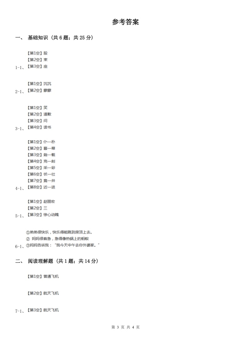 人教版（新课程标准）2019-2020学年三年级下册第八组第5课翠鸟同步练习.doc_第3页