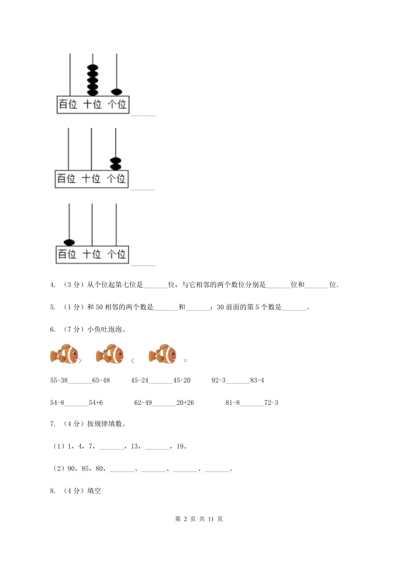 苏教版实验小学2019-2020学年一年级下学期数学期中试题.doc_第2页