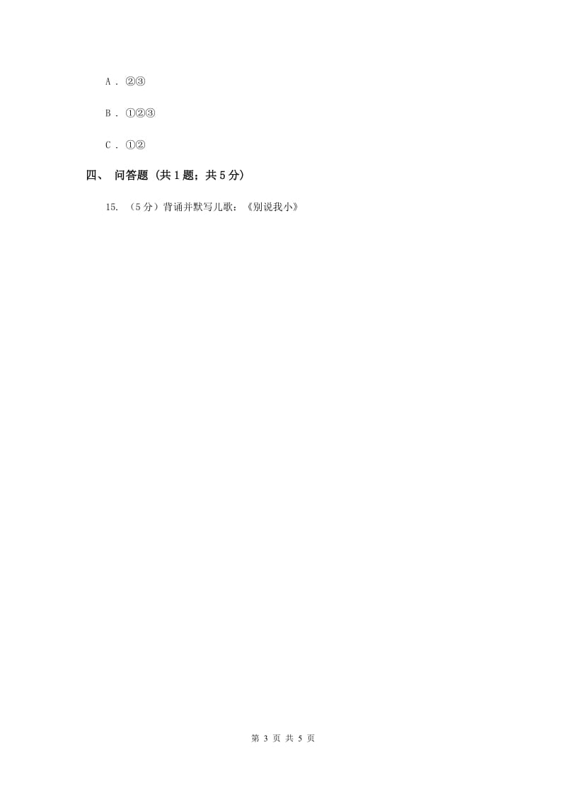 人教版品德与生活二年级下册第四单元第十一课我们长大了 同步练习（I）卷.doc_第3页