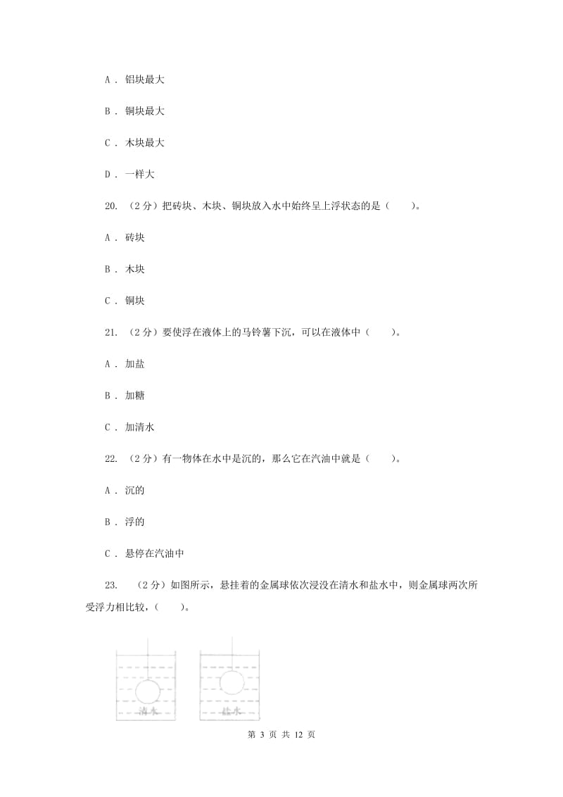 2020年教科版小学科学五年级下学期 第一单元综合能力检测 .doc_第3页