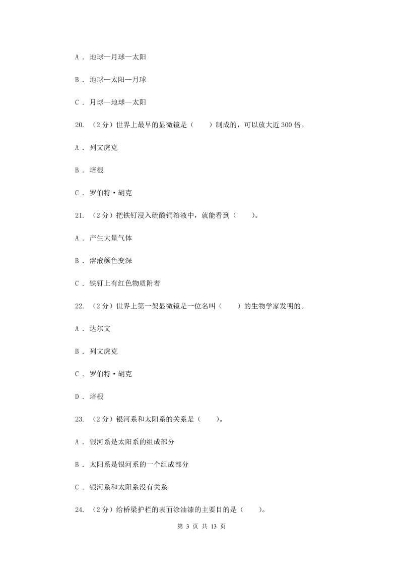 教科版六年级下学期 科学期末测试(五)（II ）卷.doc_第3页