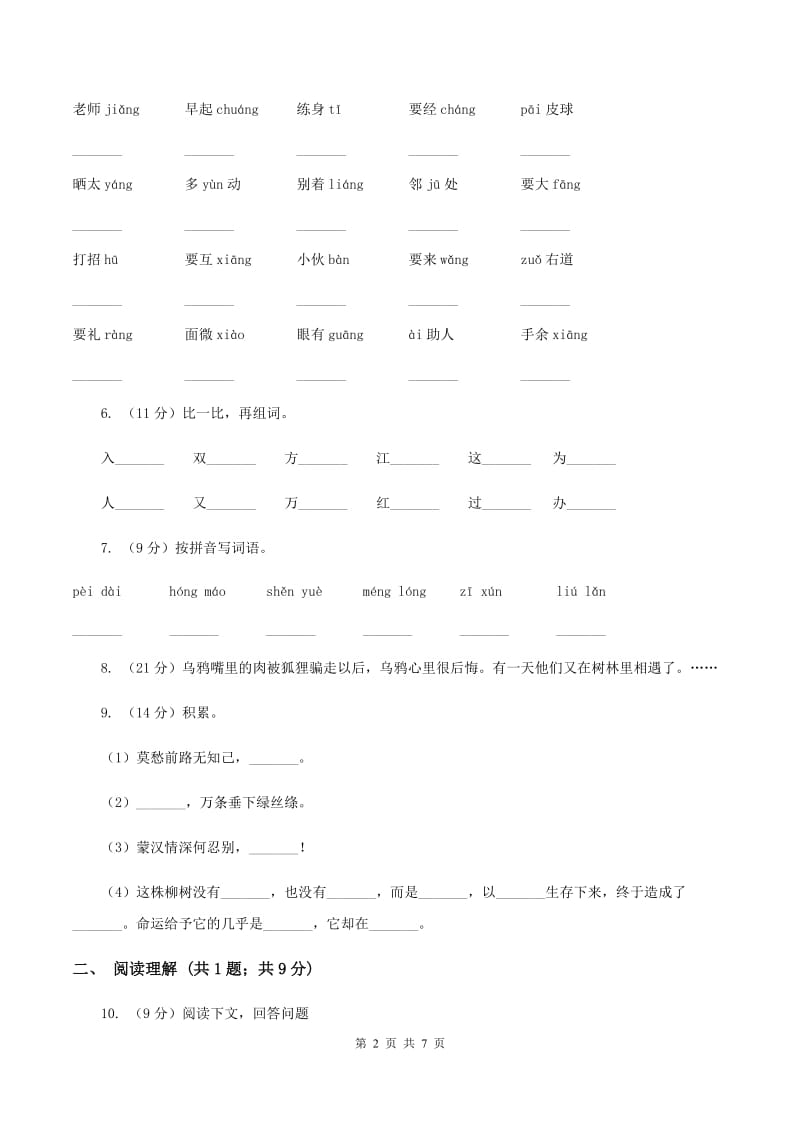 2019-2020学年二年级下学期语文教学质量检测试卷.doc_第2页