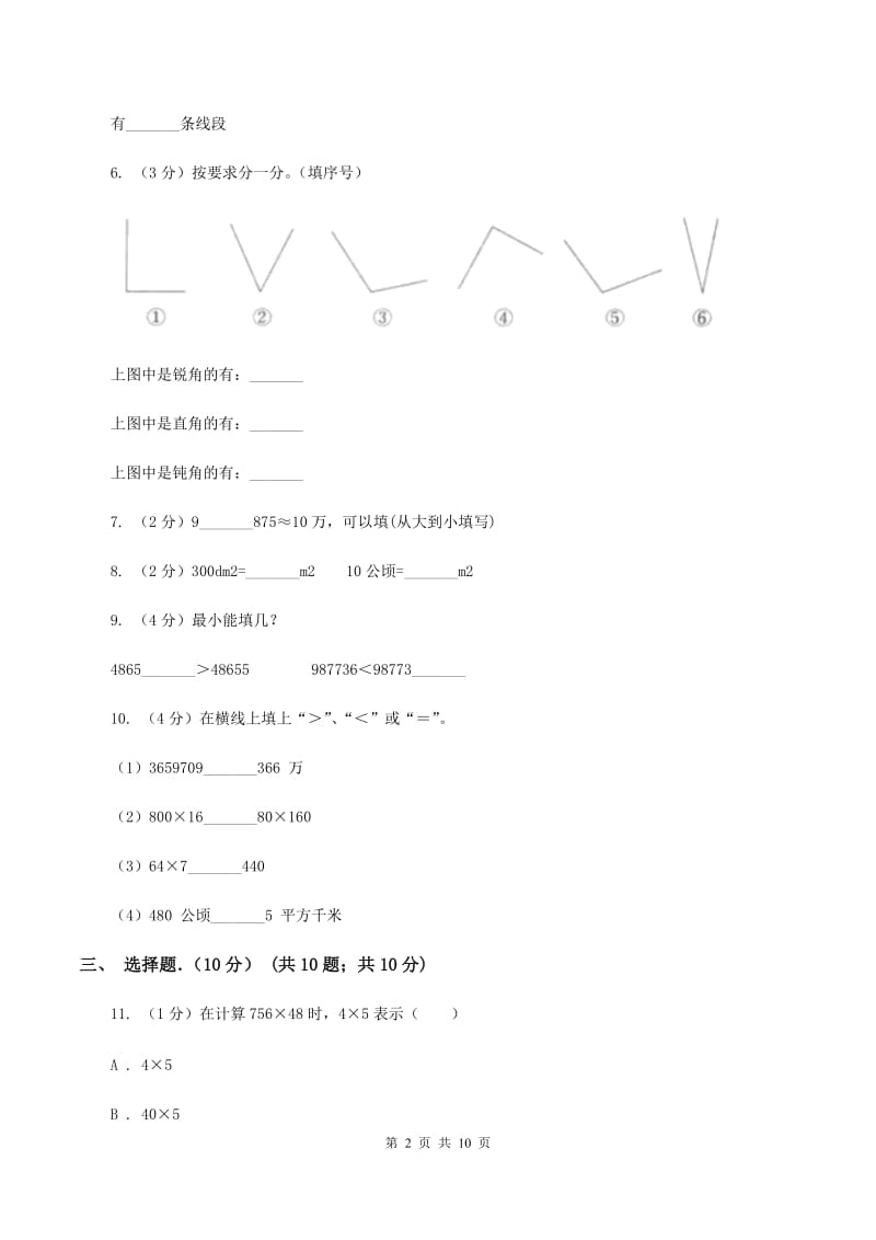 沪教版实验小学2019-2020学年四年级上学期数学期中考试试卷.doc_第2页