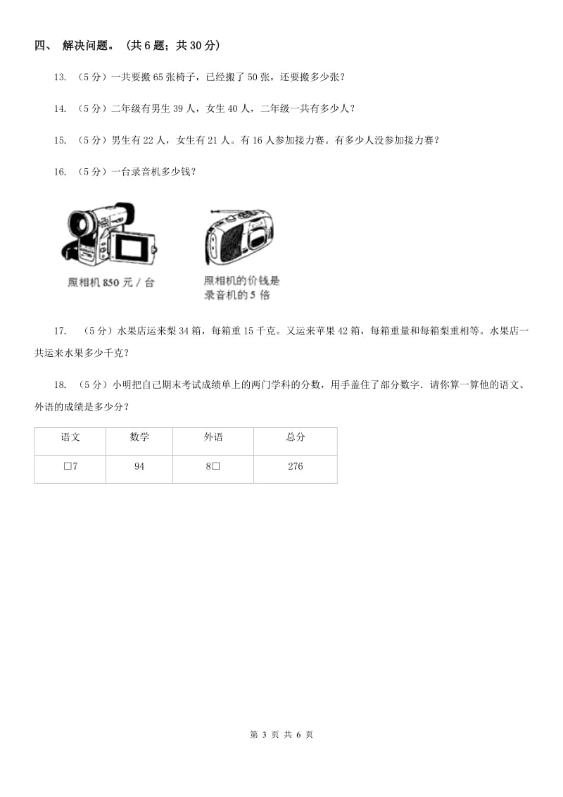 2017-2018学年三年级上学期数学第三次月考试卷.doc_第3页