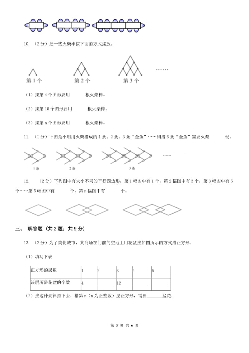 人教统编版2019-2020学年六年级上册专项复习八：数形结合规律（B卷）.doc_第3页