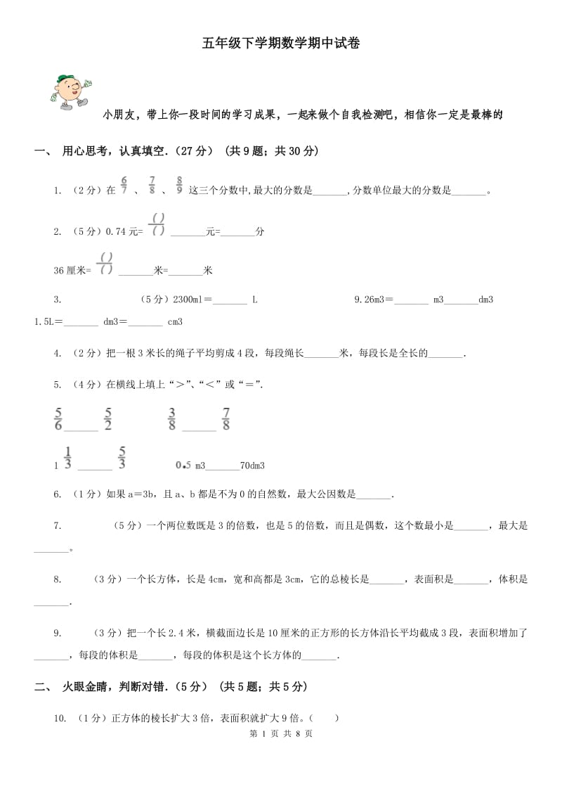 五年级下学期数学期中试卷.doc_第1页